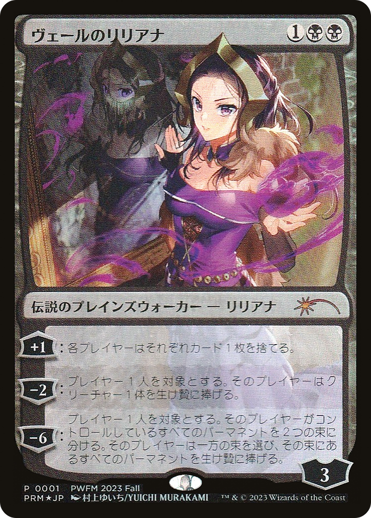 Liliana of the Veil (JP Exclusive) (PEP-2023-3) - Planeswalker Championship Promos Foil