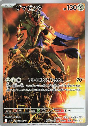 Zamazenta - 107/098 (107/098) - SV10 The Glory of Team Rocket Holofoil