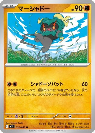 Marshadow - 032/063 (032/063) - m1L Mega Brave