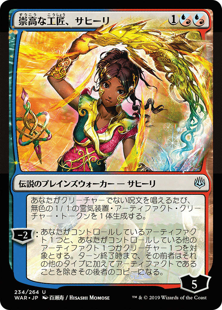 Saheeli, Sublime Artificer (JP Alternate Art) (WAR-234) - War of the Spark Foil