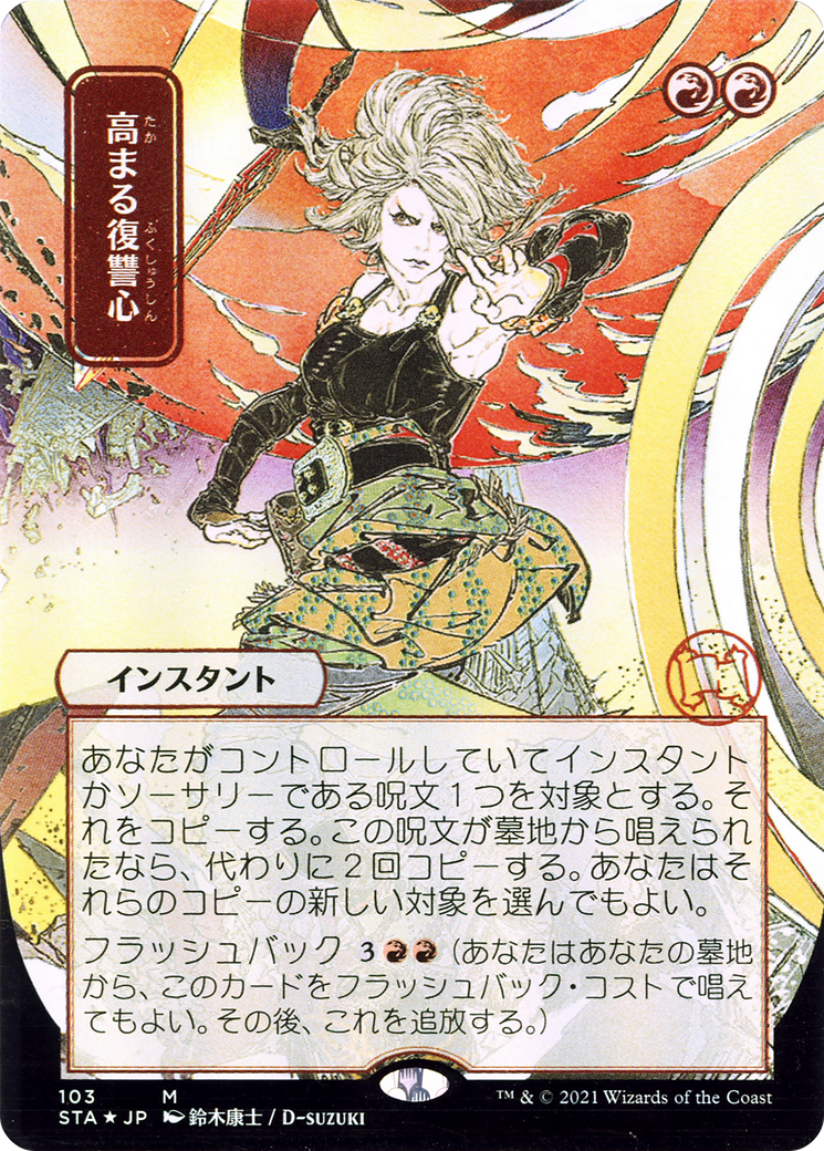 Increasing Vengeance (JP Alternate Art) (STA-103) - Strixhaven Mystical Archive (Borderless) Etched Foil