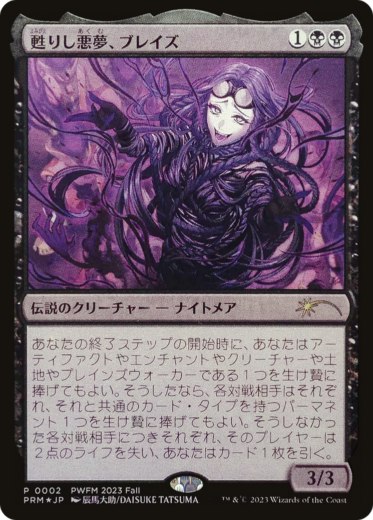 Braids, Arisen Nightmare (JP Exclusive) (PEP-2023-4) - Planeswalker Championship Promos Foil
