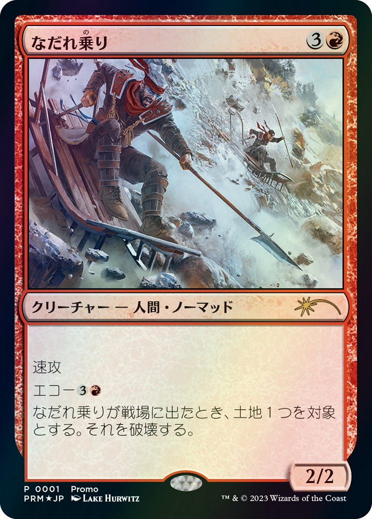 Avalanche Riders (JP Graphic Novel Insert) (MEDIA-2023-5) - Media and Collaboration Promos Foil
