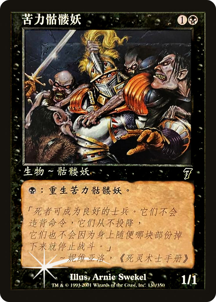 Drudge Skeletons (7ED-130★S) - Seventh Edition Foil