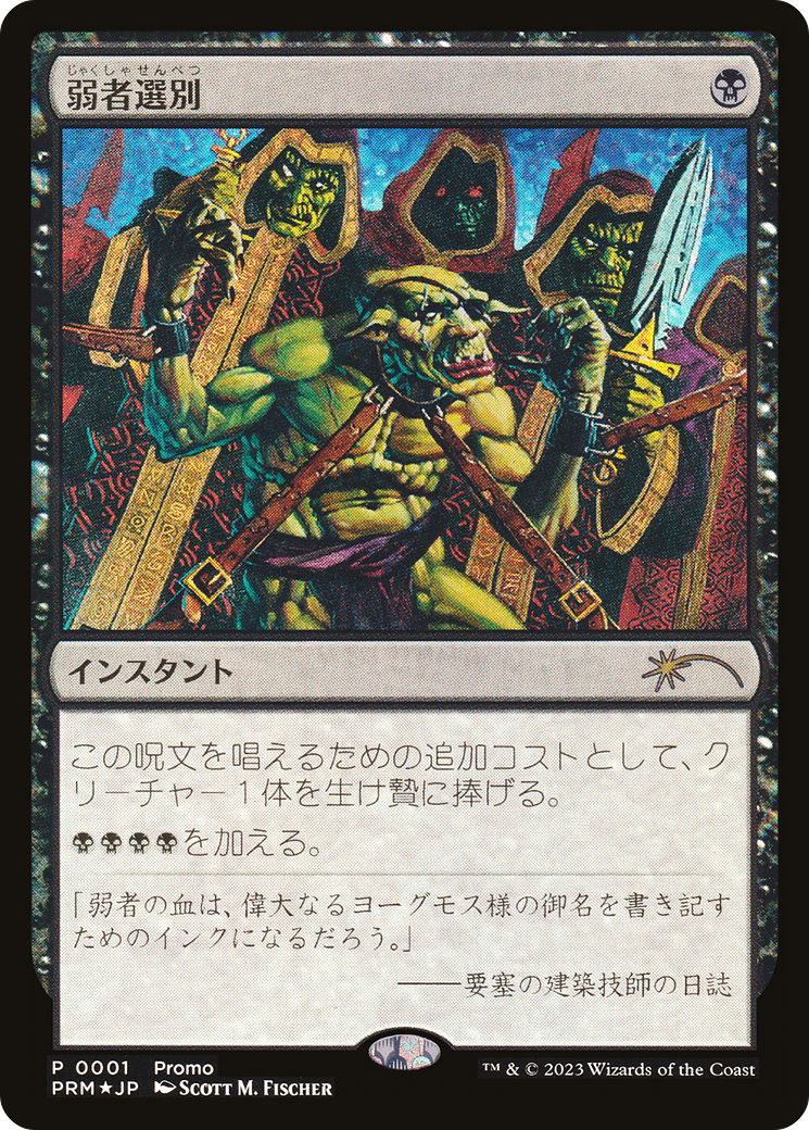 Culling the Weak (JP Graphic Novel Insert) (MEDIA-2023-8) - Media and Collaboration Promos Foil