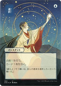 Opt (JP Alternate Art) (Foil Etched) (82) [Strixhaven: Mystical Archive]