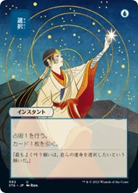 Opt (JP Alternate Art) (82) [Strixhaven: Mystical Archive]
