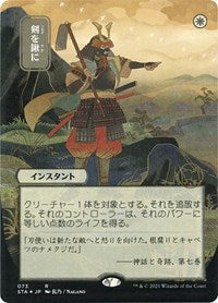 Swords to Plowshares (JP Alternate Art) (Foil Etched) (73) [Strixhaven: Mystical Archive]