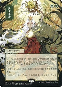 Channel (JP Alternate Art) (Foil Etched) (113) [Strixhaven: Mystical Archive]