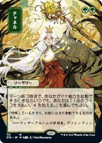 Channel (JP Alternate Art) (113) [Strixhaven: Mystical Archive]