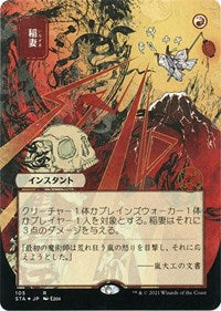 Lightning Bolt (JP Alternate Art) (Foil Etched) (105) [Strixhaven: Mystical Archive]