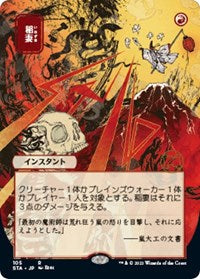 Lightning Bolt (JP Alternate Art) (105) [Strixhaven: Mystical Archive]