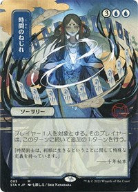 Time Warp (JP Alternate Art) (Foil Etched) (85) [Strixhaven: Mystical Archive]