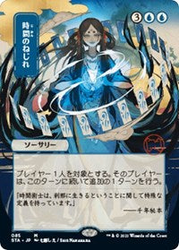 Time Warp (JP Alternate Art) (85) [Strixhaven: Mystical Archive]