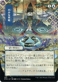 Strategic Planning (JP Alternate Art) (Foil Etched) (83) [Strixhaven: Mystical Archive]