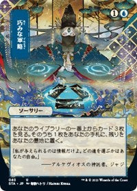 Strategic Planning (JP Alternate Art) (83) [Strixhaven: Mystical Archive]