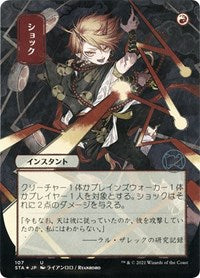 Shock (JP Alternate Art) (Foil Etched) (107) [Strixhaven: Mystical Archive]