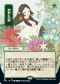 Abundant Harvest (JP Alternate Art) (111) [Strixhaven: Mystical Archive]