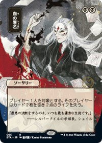 Sign in Blood (JP Alternate Art) (95) [Strixhaven: Mystical Archive]