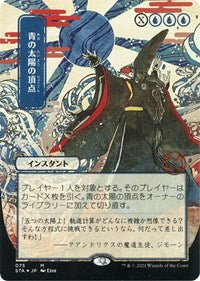Blue Sun's Zenith (JP Alternate Art) (Foil Etched) (75) [Strixhaven: Mystical Archive]