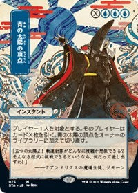 Blue Sun's Zenith (JP Alternate Art) (75) [Strixhaven: Mystical Archive]