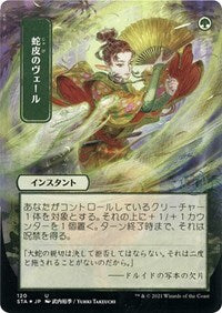 Snakeskin Veil (JP Alternate Art) (Foil Etched) (120) [Strixhaven: Mystical Archive]