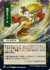 Snakeskin Veil (JP Alternate Art) (120) [Strixhaven: Mystical Archive]