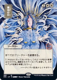 Day of Judgment (JP Alternate Art) (65) [Strixhaven: Mystical Archive]