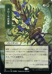Krosan Grip (JP Alternate Art) (Foil Etched) (116) [Strixhaven: Mystical Archive]