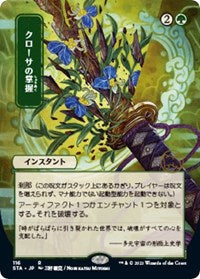 Krosan Grip (JP Alternate Art) (116) [Strixhaven: Mystical Archive]