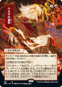 Urza's Rage (JP Alternate Art) (110) [Strixhaven: Mystical Archive]