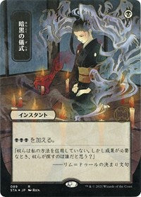 Dark Ritual (JP Alternate Art) (Foil Etched) (89) [Strixhaven: Mystical Archive]