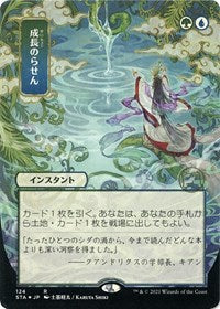 Growth Spiral (JP Alternate Art) (Foil Etched) (124) [Strixhaven: Mystical Archive]