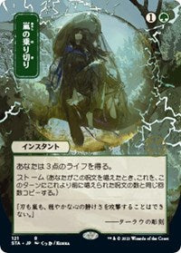 Weather the Storm (JP Alternate Art) (121) [Strixhaven: Mystical Archive]