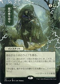 Weather the Storm (JP Alternate Art) (Foil Etched) (121) [Strixhaven: Mystical Archive]