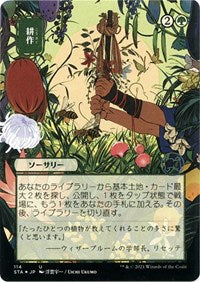 Cultivate (JP Alternate Art) (Foil Etched) (114) [Strixhaven: Mystical Archive]