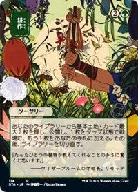 Cultivate (JP Alternate Art) (114) [Strixhaven: Mystical Archive]