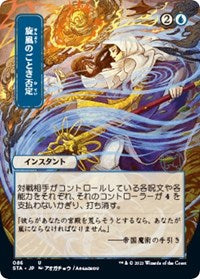 Whirlwind Denial (JP Alternate Art) (86) [Strixhaven: Mystical Archive]