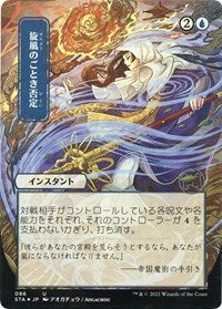 Whirlwind Denial (JP Alternate Art) (Foil Etched) (86) [Strixhaven: Mystical Archive]