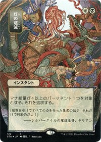 Despark (JP Alternate Art) (Foil Etched) (122) [Strixhaven: Mystical Archive]