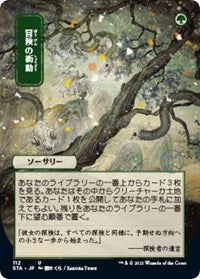 Adventurous Impulse (JP Alternate Art) (112) [Strixhaven: Mystical Archive]