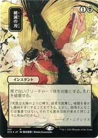 Doom Blade (JP Alternate Art) (Foil Etched) (91) [Strixhaven: Mystical Archive]