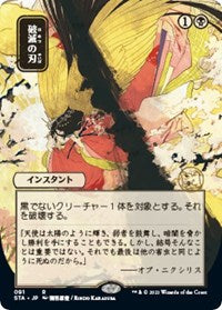 Doom Blade (JP Alternate Art) (91) [Strixhaven: Mystical Archive]