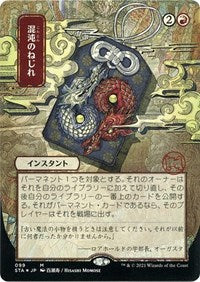Chaos Warp (JP Alternate Art) (Foil Etched) (99) [Strixhaven: Mystical Archive]