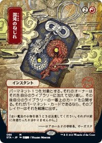 Chaos Warp (JP Alternate Art) (99) [Strixhaven: Mystical Archive]