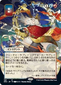 Electrolyze (JP Alternate Art) (123) [Strixhaven: Mystical Archive]