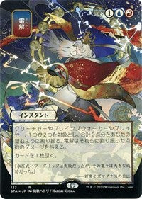 Electrolyze (JP Alternate Art) (Foil Etched) (123) [Strixhaven: Mystical Archive]