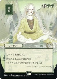 Harmonize (JP Alternate Art) (Foil Etched) (115) [Strixhaven: Mystical Archive]