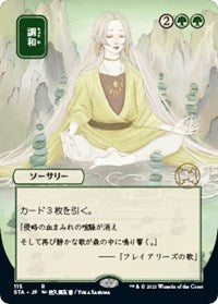 Harmonize (JP Alternate Art) (115) [Strixhaven: Mystical Archive]