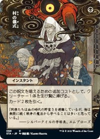 Village Rites (JP Alternate Art) (98) [Strixhaven: Mystical Archive]